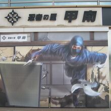 やっぱり忍者よね。ここは。