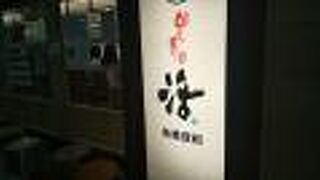 いつも行列の人気店