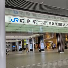 広島駅自由通路の両側に展開