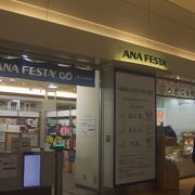 有人・無人販売あり　ANAギフトショップ