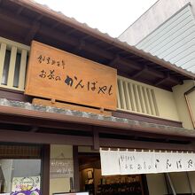 資料館お隣はお茶などを販売。