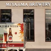 宮島ビール醸造販売店