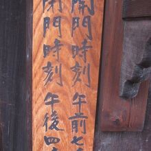 こうした掲示が見られるこの規模のお寺は案外珍しいかも…。