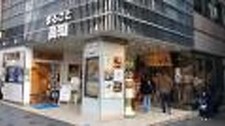 アンテナショップ！