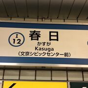 高島平への地下鉄！