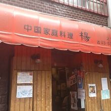 激辛人気店