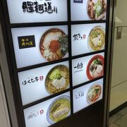 名古屋駅のラーメン街