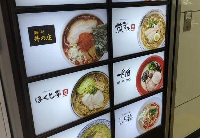 名古屋駅のラーメン街