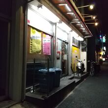 店構え