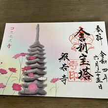 御朱印 貰いました