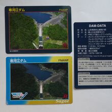 寒河江ダムのダムカード