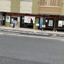 鶴屋長生 嵐山店