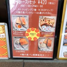 トーストセット