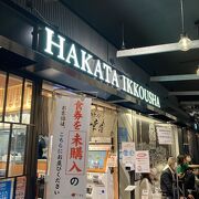 博多一幸舎　福岡空港国内ターミナル店