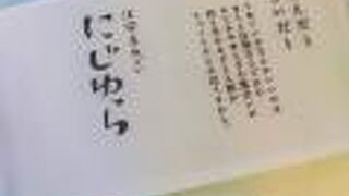 にじゆら (京都三条店)