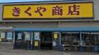 菊谷商店