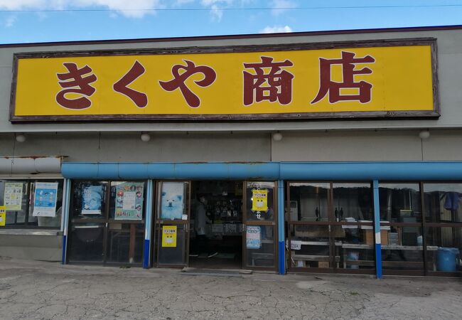 菊谷商店