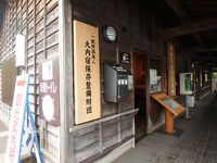 大内宿観光協会