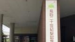 梨だらけの立派な博物館