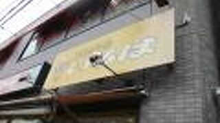 コロッケのいろは 富田店