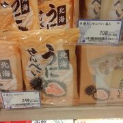 「うにせんべい」はうに味が超濃厚で北海道らしく、超おすすめです。