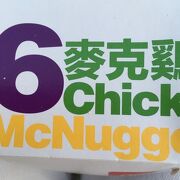 マクドナルド