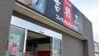 立佞武多の館の近くです。