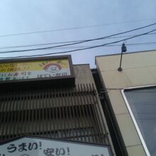 ほてい寿司 本店