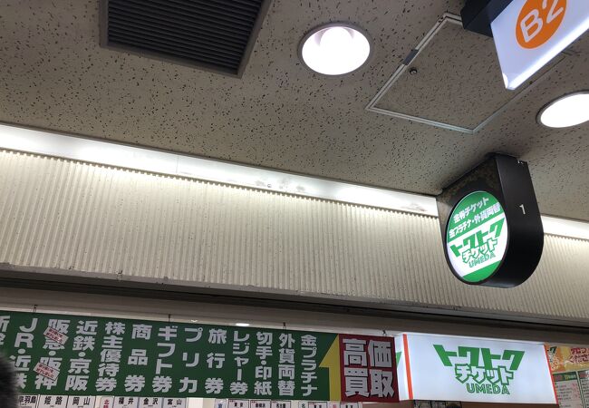 トクトクチケット クチコミ・アクセス・営業時間｜キタ（大阪駅・梅田 ...
