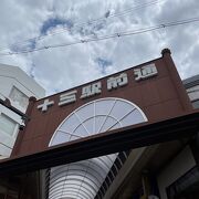 十三駅前通商店街