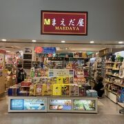 人気お土産店