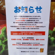 閉店のお知らせ