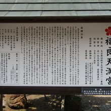 福良天満宮の由緒書