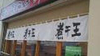 すごい!煮干ラーメン どうけん