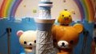 リラックマストア (東京スカイツリータウン ソラマチ店)