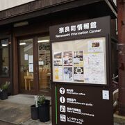 奈良の観光情報案内所