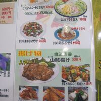 山賊揚げがある