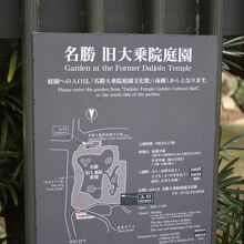 大乗院庭園文化館の入口の看板