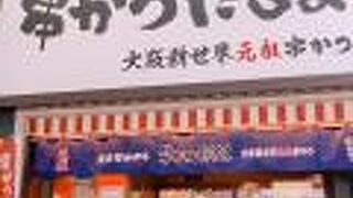 だるま 心斎橋店