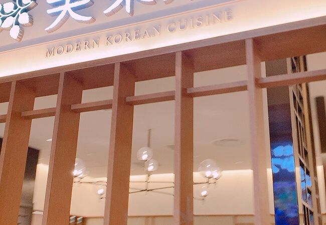 韓国料理です