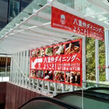 八重仲ダイニング