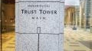 丸の内トラストタワー