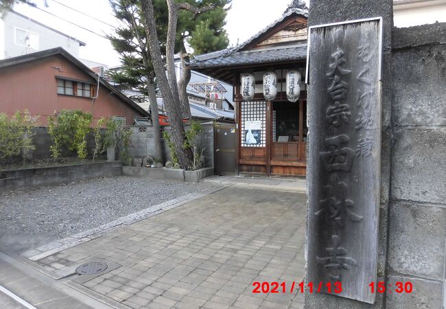 羽休山飛行院 西林寺　