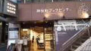 神保町ブックセンター