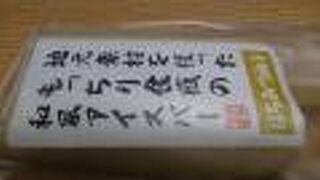 柚子たっぷりのアイスバーでした