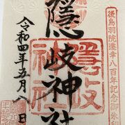 後鳥羽天皇700年祭の昭和14年（1939年）創建です