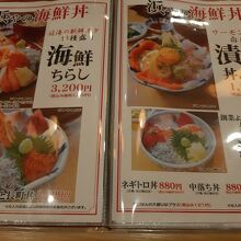 海鮮丼はお手頃価格の物からちょっとお高めの物まで色々。