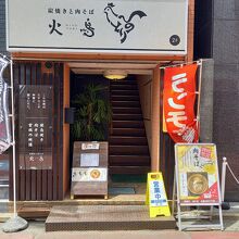 稲荷小路からちょっと一番丁側に入ったビルの2階にあります