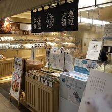 塩豆大福の名店
