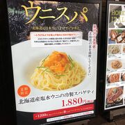 うにパスタ